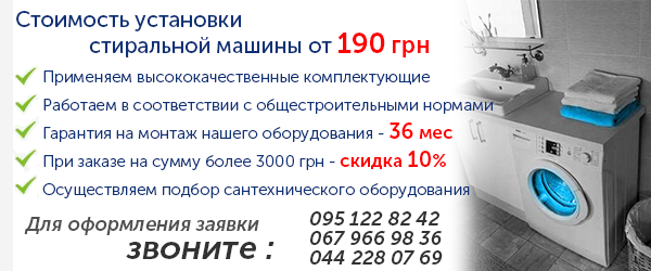 Установка и подключение стиральной машины в ванной Установка и подключение стиральной машины в ванной