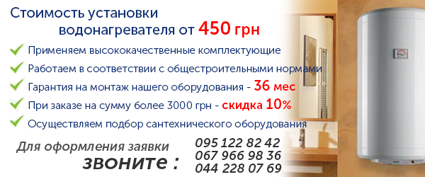 Установка бойлеров в Киеве Установка бойлеров в Киеве